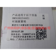 Load image into Gallery viewer, BM5G6K254AE timing tensioner For Ford Focus F1 15-18