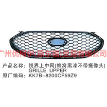 Load image into Gallery viewer, KK7B8200CE5YZ9 China grid honeycomb paint without camera hole For Ford Edge CED 19-20