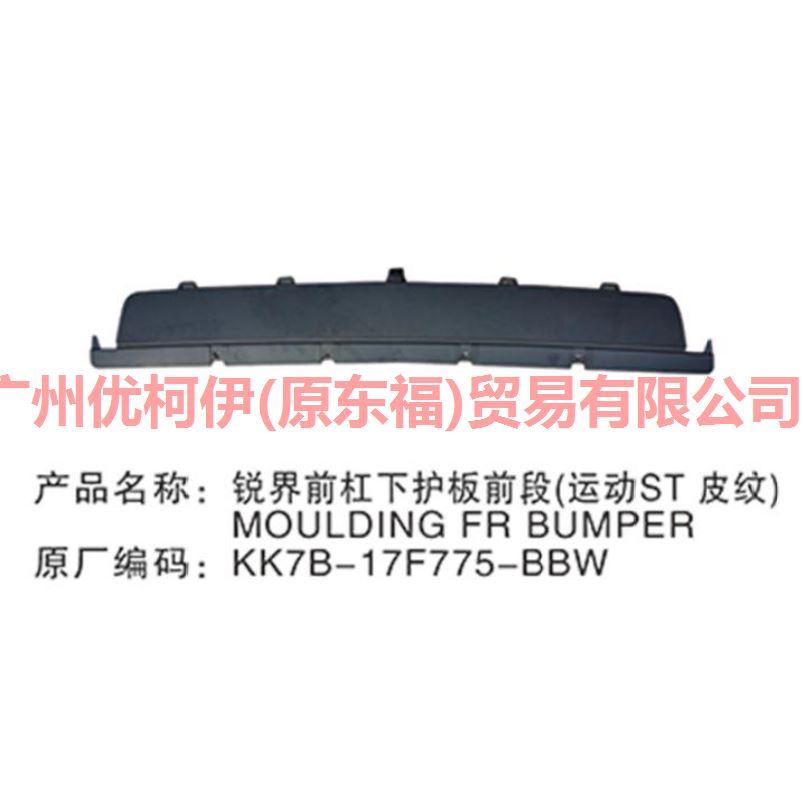 KK7B17F775BD5YZ9 Front bumper lower trim panel For Ford Edge CED 19-20