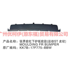 Load image into Gallery viewer, KK7B17F775BD5YZ9 Front bumper lower trim panel For Ford Edge CED 19-20