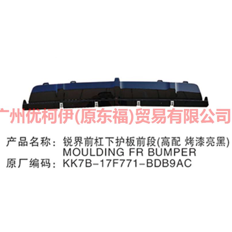 KK7B17F771BDB9AC Front bumper lower trim panel front black For Ford Edge CED 19-20