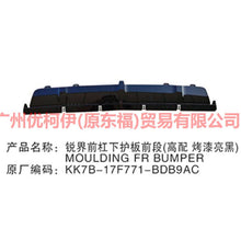 Load image into Gallery viewer, KK7B17F771BDB9AC Front bumper lower trim panel front black For Ford Edge CED 19-20