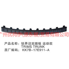 Load image into Gallery viewer, KK7B17E911AB5YZ9 welcome pedal sports For Ford Edge CED 19-20
