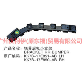 KK7B17E851AB Rear bumper bracket small L For Ford Edge CED 19-20