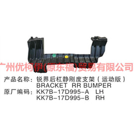 KK7B17D995AA Rear bumper bracket L (lower) For Ford Edge CED 19-20