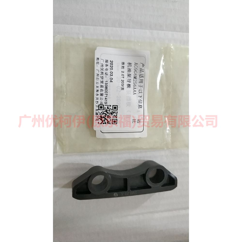 AG9G6M256AA oil pump guide For Ford wins DF 07-10