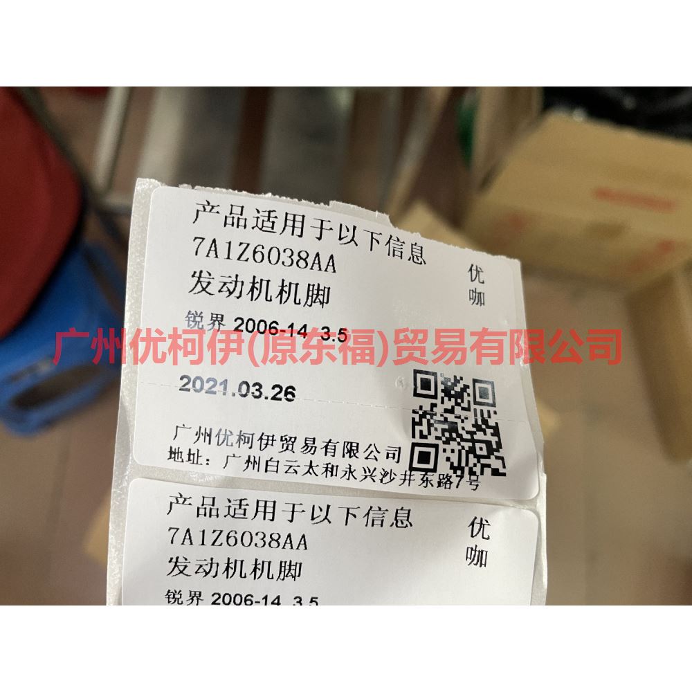 8T4Z6038A Engine foot glue assembly For Ford Edge Q1 05-09