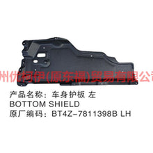 Load image into Gallery viewer, BT4Z7811398B Chassis guard L For Ford Edge CED 15-18