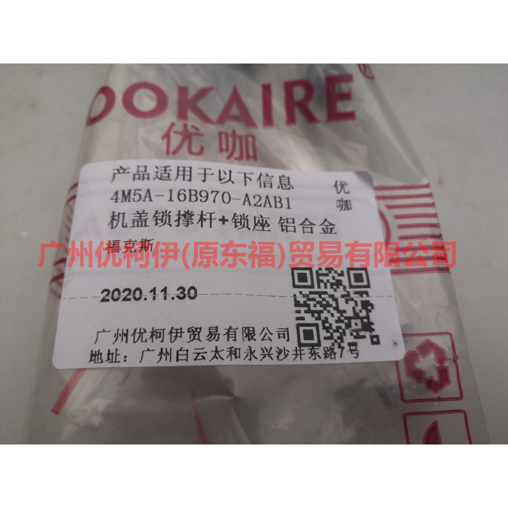 3M5A87004810AA hood lock strut For Ford Focus BF 05-06