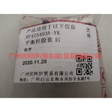 Load image into Gallery viewer, BT4Z5493AYK Balance bar rubber cover For Ford Edge CED 15-18