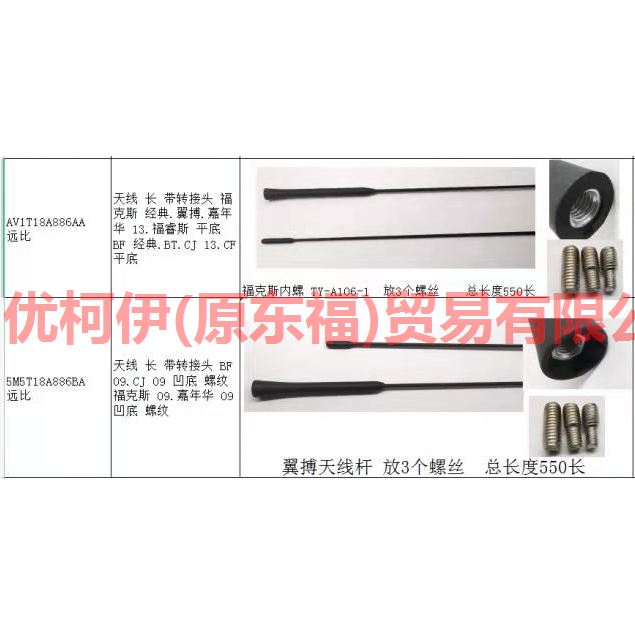 AV1T18A886AA Antenna long with adapter For Ford Focus BF 05-06