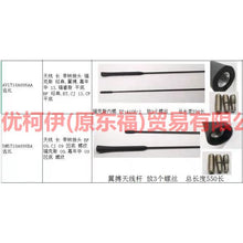 Load image into Gallery viewer, AV1T18A886AA Antenna long with adapter For Ford Focus BF 05-06