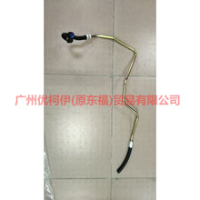 Load image into Gallery viewer, 7G913A656CD Steering oil pipe For Ford wins DF 07-10