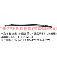 Load image into Gallery viewer, L2AB17F771BB5UAW Front bumper lower trim panel black For ford explorer UB 15-17