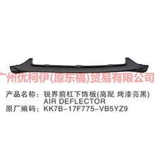 Load image into Gallery viewer, KK7B17F775ZBW Front bumper trim strip paint For Ford Edge CED 19-20