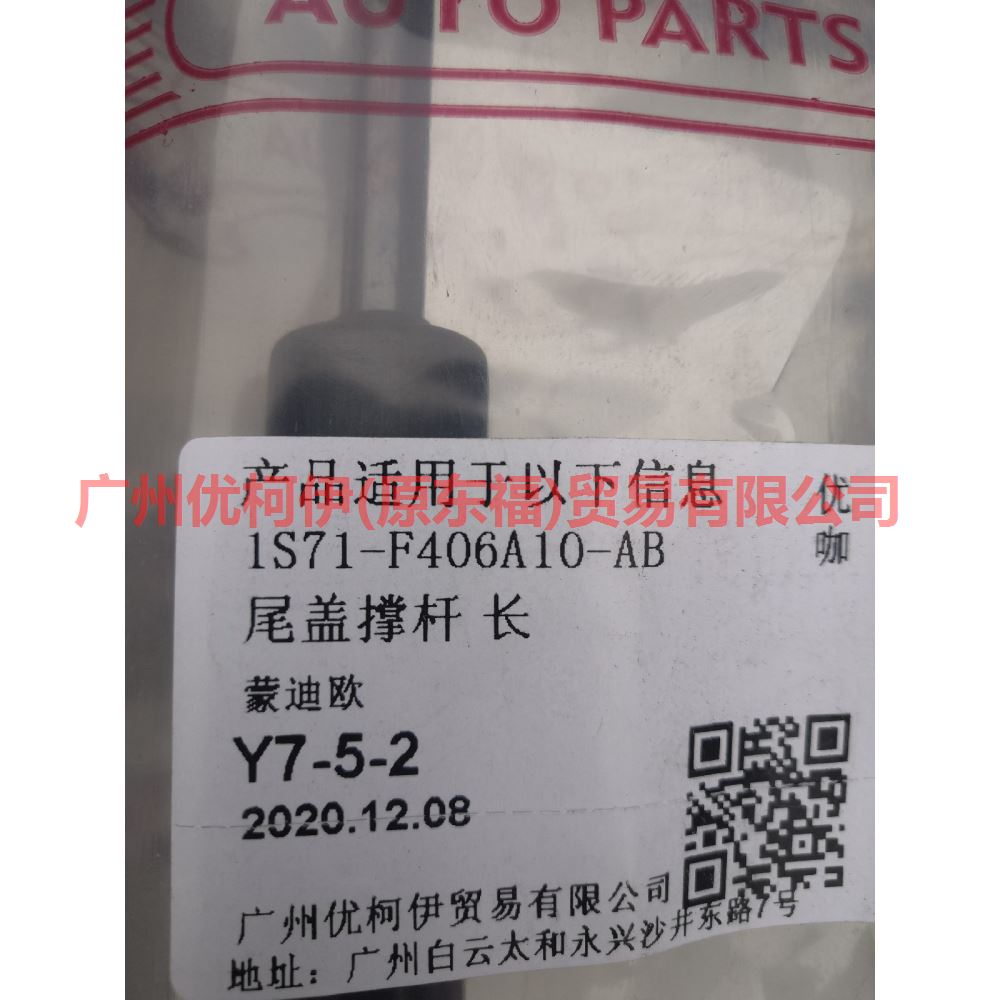 1S71F406A10AB tail cap stay long For Ford Mondeo AM 01-07