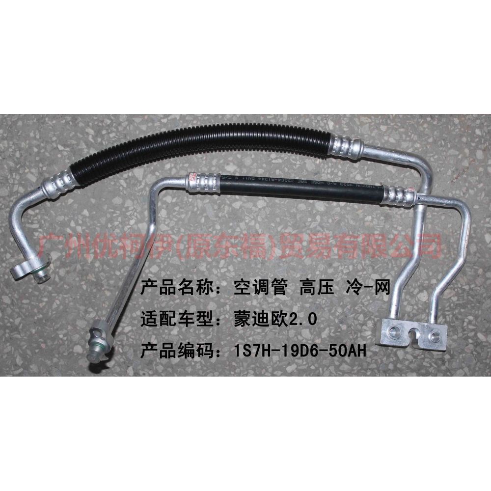 1S7H19D850AL Air conditioning pipe high pressure pressure-scattering For Ford Mondeo AM 01-07