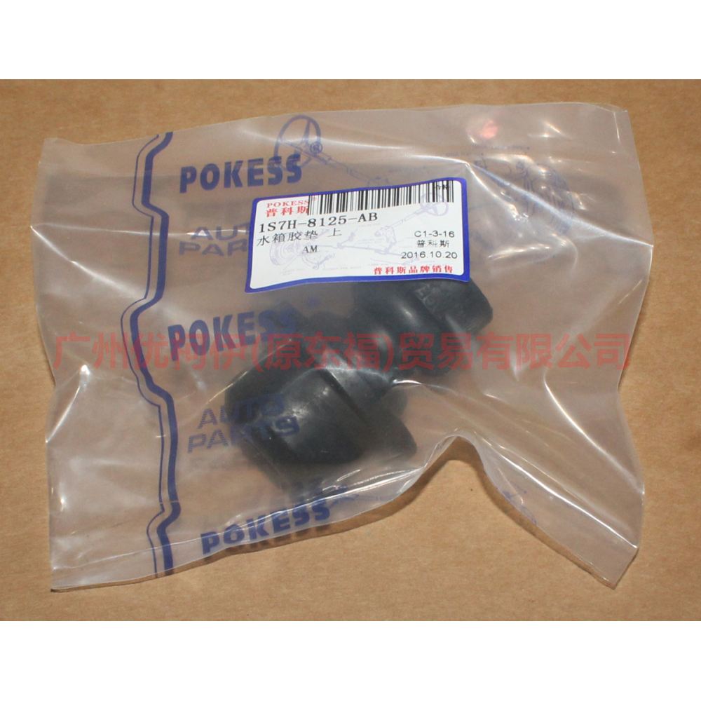 1S7H8125AA water tank gasket For Ford Mondeo AM 01-07
