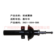 Load image into Gallery viewer, 3N2118045AA front shock absorber For Ford Fiesta CJ 03-08