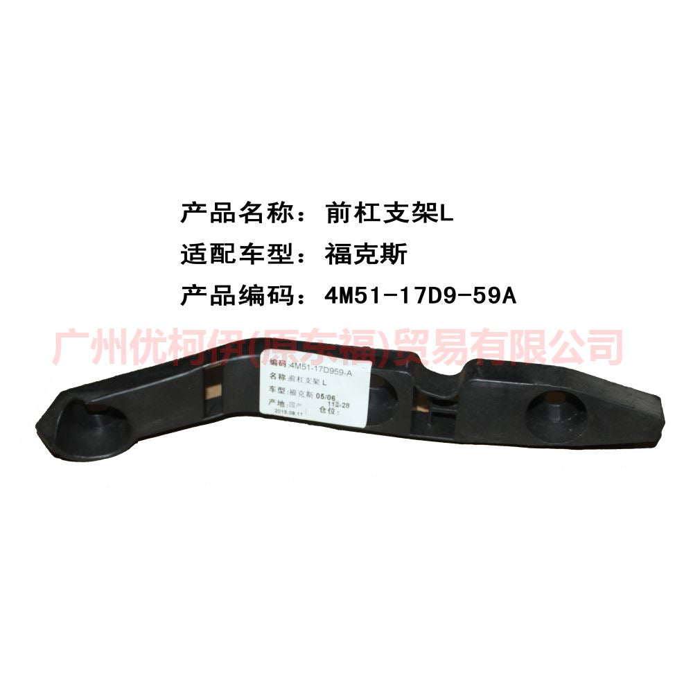 4M5117D959AF Front bumper bracket L For Ford Focus BF 05-06