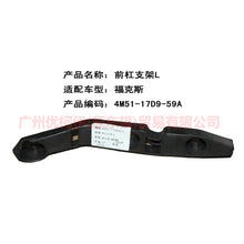 Load image into Gallery viewer, 4M5117D959AF Front bumper bracket L For Ford Focus BF 05-06
