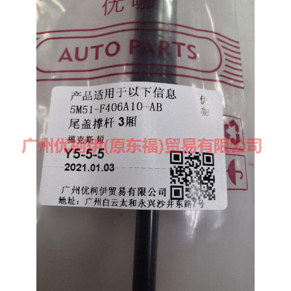 5M51F406A10AB Tail cover stay 3 compartments For Ford Focus BF 05-06