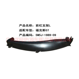 5M5J17B909BB Front bumper bracket L For Ford Focus BF 07-09