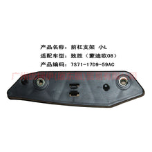 Load image into Gallery viewer, 7S7117D959AF Front bumper bracket small L For Ford wins DF 07-10
