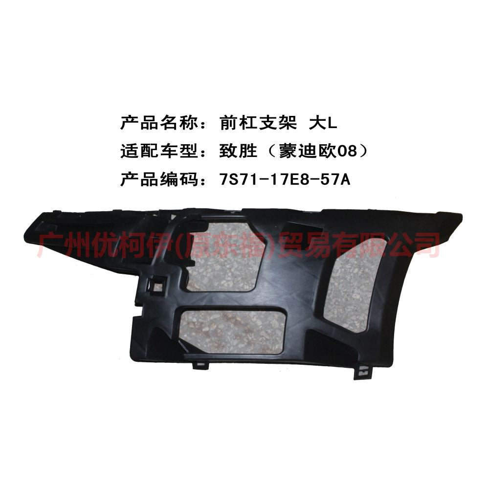 7S7117E857AF Front bumper bracket large L For Ford wins DF 07-10