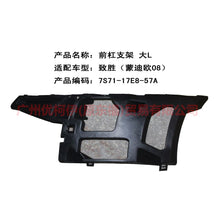 Load image into Gallery viewer, 7S7117E857AF Front bumper bracket large L For Ford wins DF 07-10