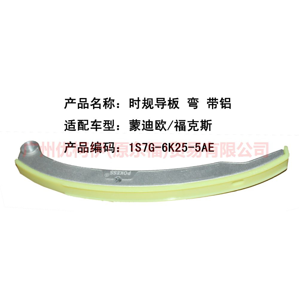 1S7G6K255AE Timing guide bent/with aluminium For Ford Focus BF 05-06
