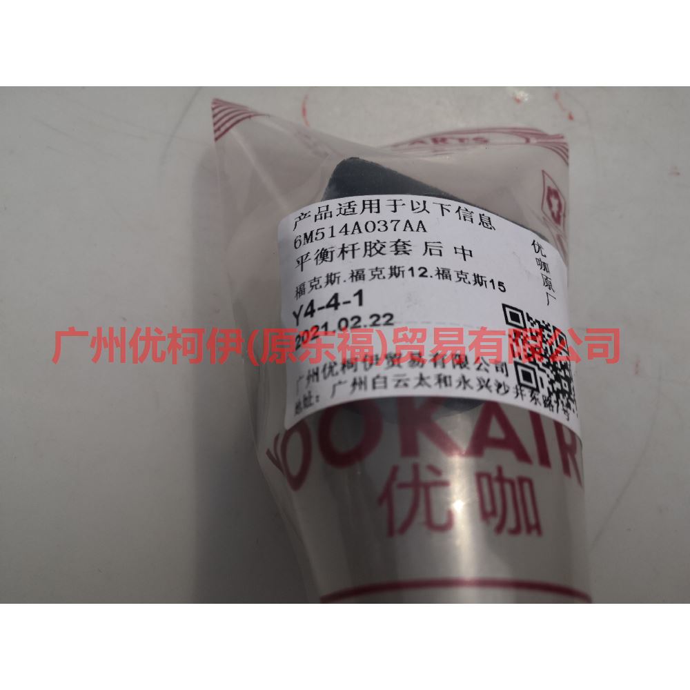 6M514A037AA Balance bar rubber cover For Ford Focus BF 05-06