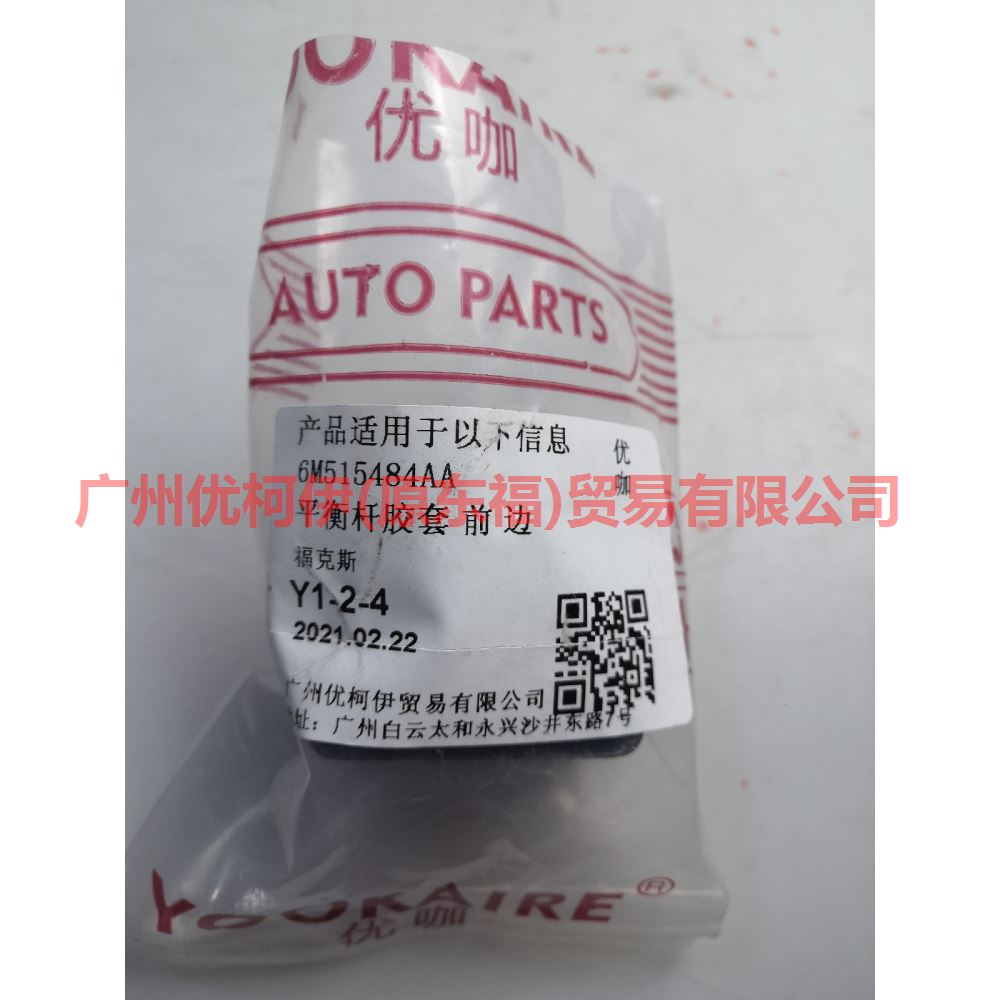 6M515484AA Balance bar cover front For Ford Focus BF 05-06