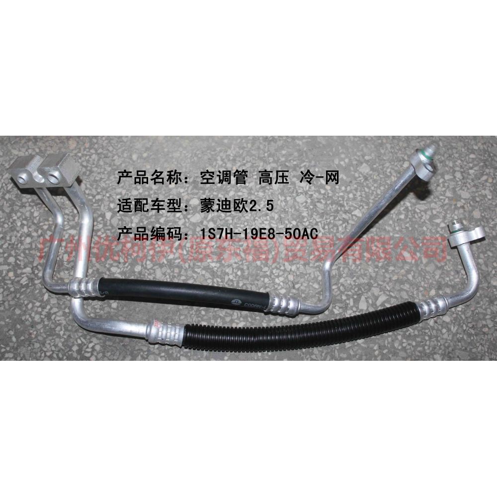 1S7H19D850BJ Air conditioning pipe high pressure pressure-scattering For Ford Mondeo AM 01-07