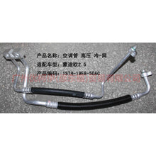 Load image into Gallery viewer, 1S7H19D850BJ Air conditioning pipe high pressure pressure-scattering For Ford Mondeo AM 01-07