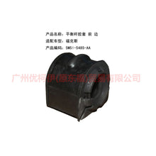 Load image into Gallery viewer, 6M515484AA Balance bar cover front For Ford Focus BF 05-06