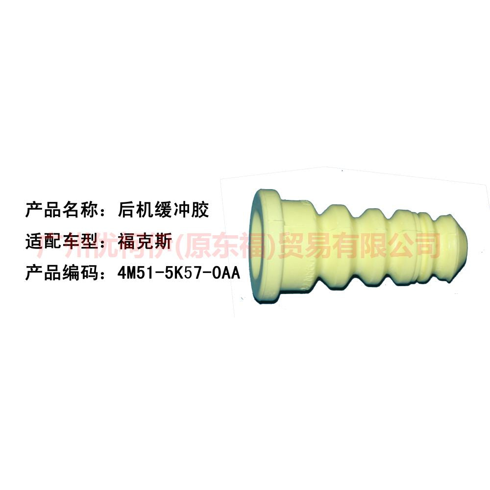 4M515K570AA Rear machine buffer glue For Ford Focus BF 05-06
