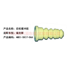 Load image into Gallery viewer, 4M515K570AA Rear machine buffer glue For Ford Focus BF 05-06