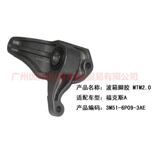 Load image into Gallery viewer, 3M516P093AE Gearbox foot glue MT For Ford Focus BF 05-06