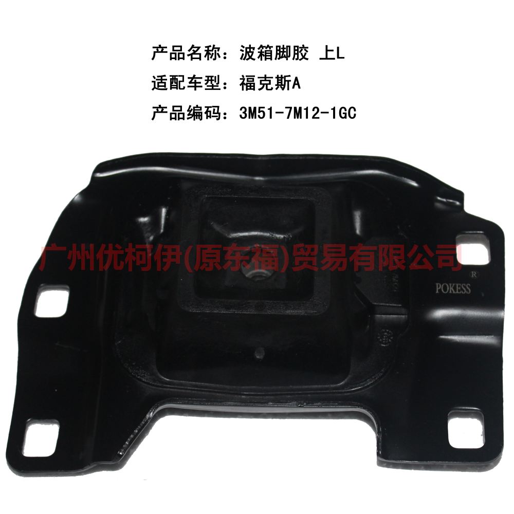 3M517M121GC Gearbox foot glue on L For Ford Focus BF 05-06