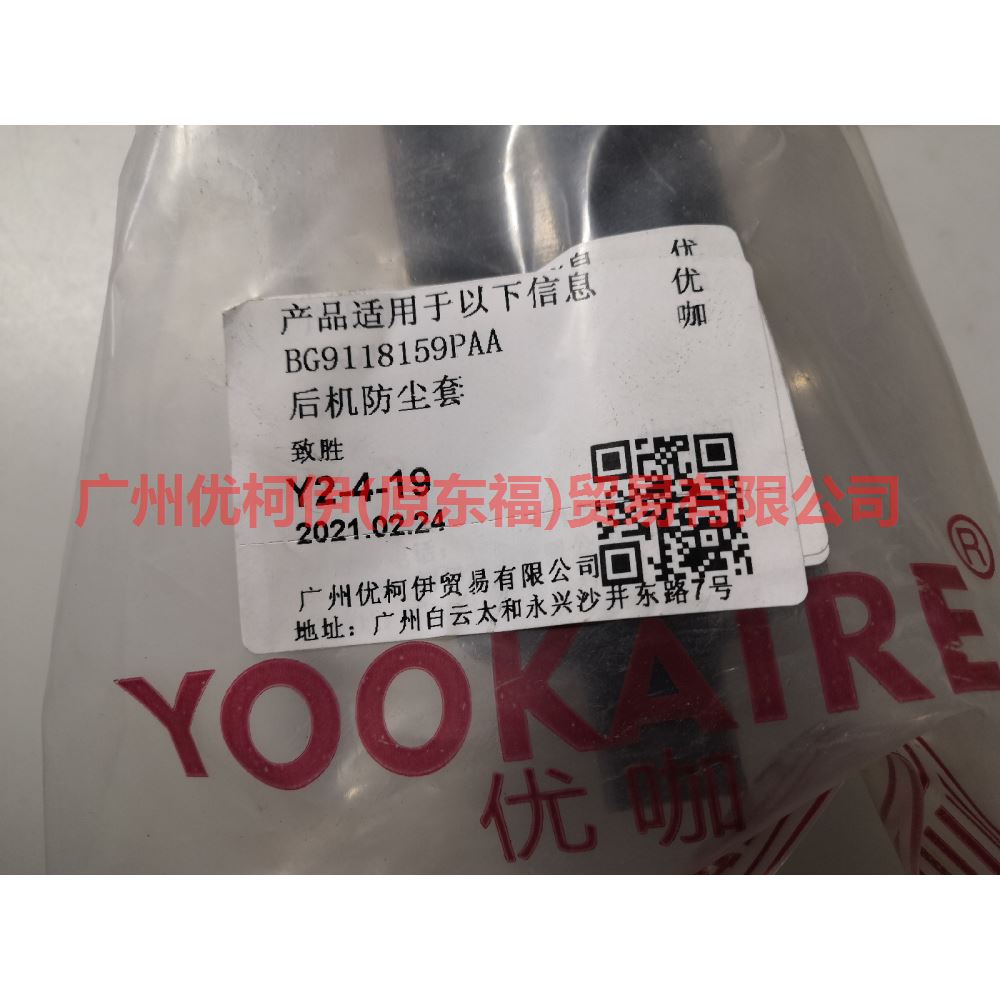 BG9118159PAA Rear machine dust cover For Ford wins DF 07-10