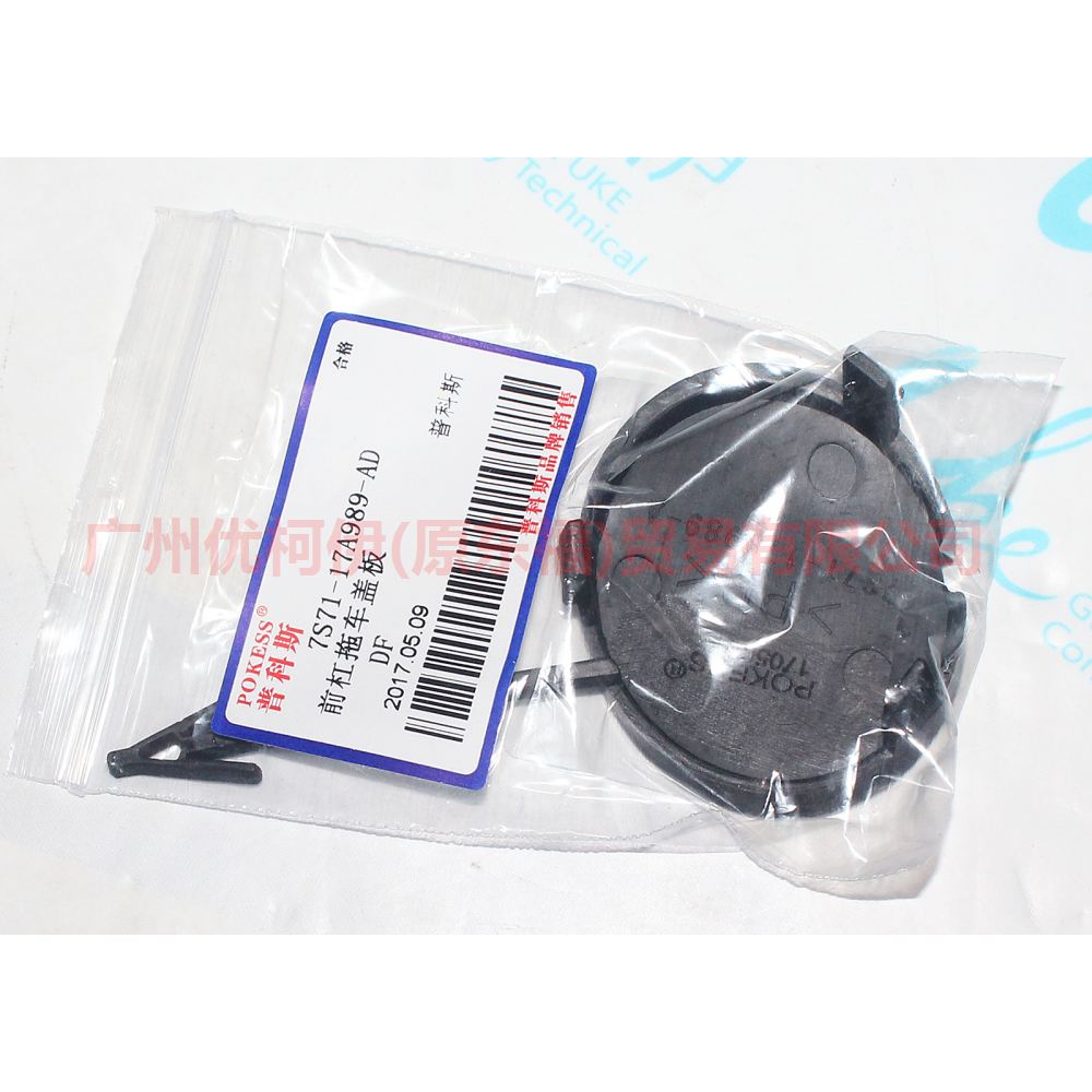 7S7117A989ADXWAA Front bumper trailer cover For Ford wins DF 07-10