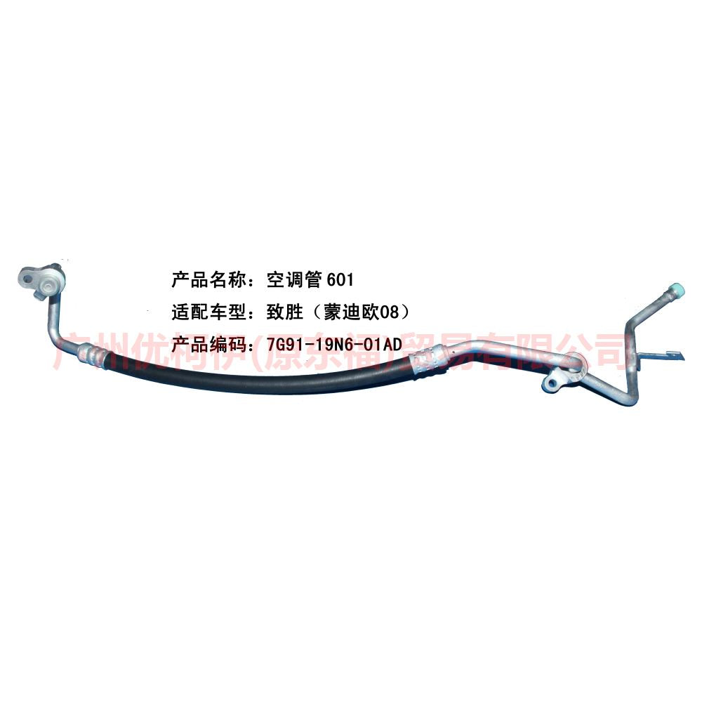 7G9119N601AD Air conditioning pipe high pressure pressure-scattering For ford mikes S-MAX 07-10
