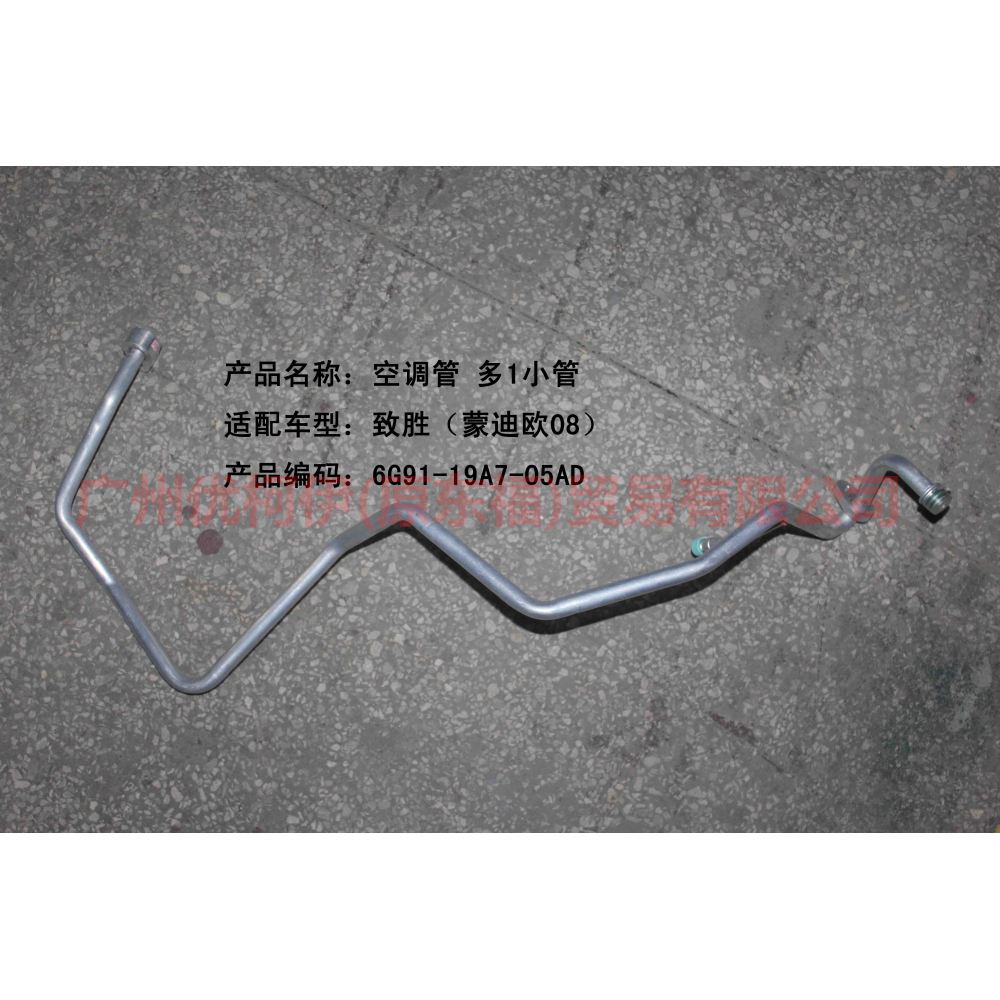 6G9119A705AD Air-conditioning pipe 1 more small pipe For ford mikes S-MAX 07-10