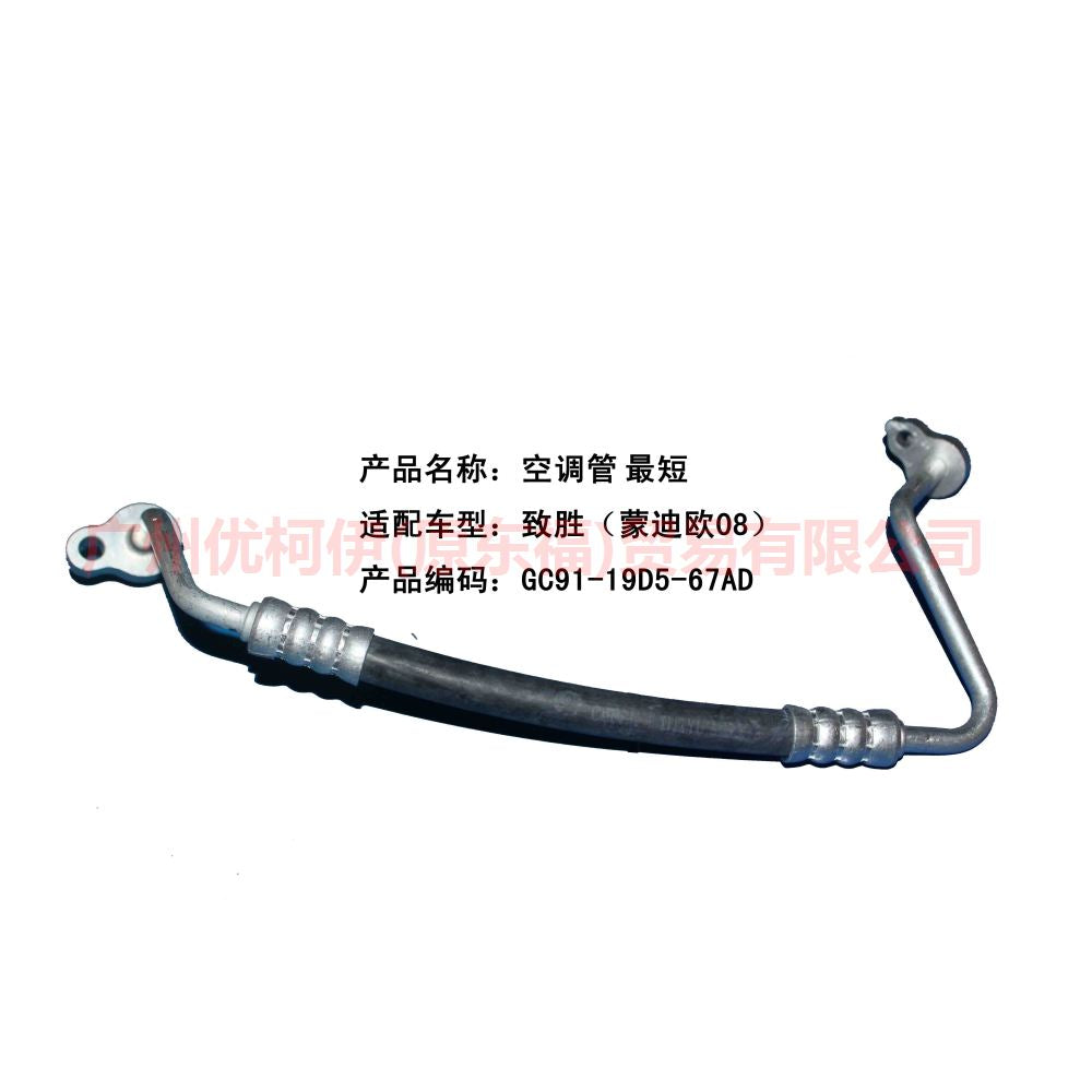 6G9119D567AC Air conditioning pipe scattered-pressure For ford mikes S-MAX 07-10