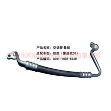 Load image into Gallery viewer, 6G9119D567AC Air conditioning pipe scattered-pressure For ford mikes S-MAX 07-10