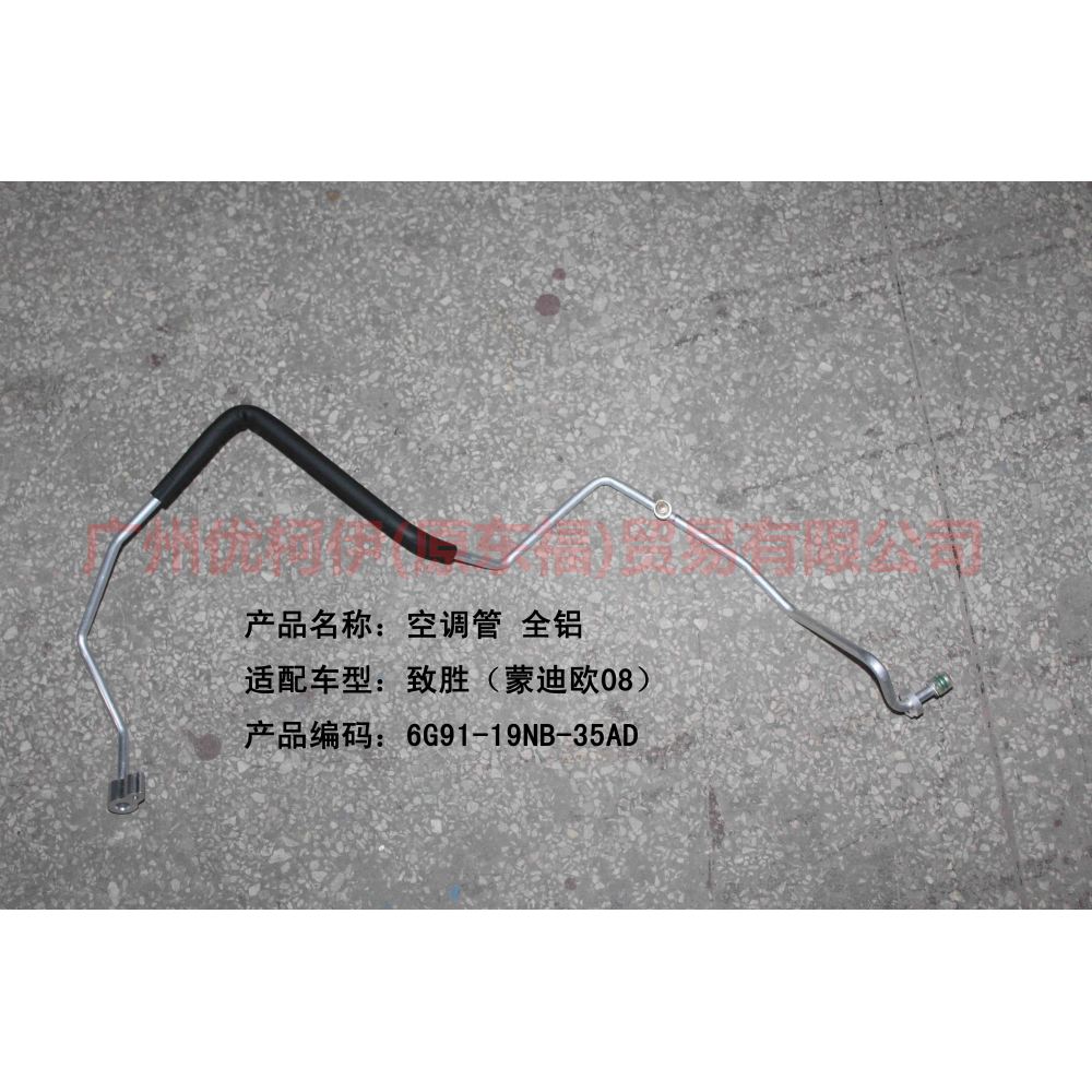 6G9119835AD Air conditioning pipe all aluminum For ford mikes S-MAX 07-10