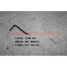 Load image into Gallery viewer, 6G9119835AD Air conditioning pipe all aluminum For ford mikes S-MAX 07-10