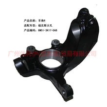 Load image into Gallery viewer, 6M513K170AC Claw R For Ford Focus BF 05-06