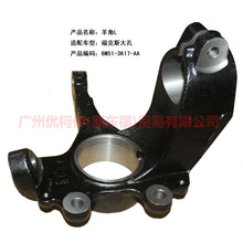 Load image into Gallery viewer, 6M513K171AC Claw L For Ford Focus BF 05-06